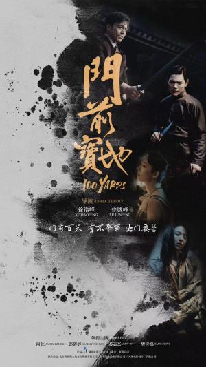 Men qian bao di [Russian]
