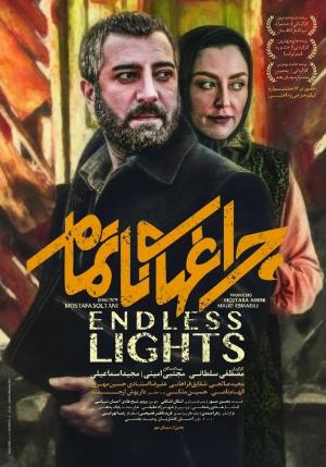 Unfinished Lights [Kurdish]