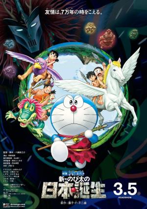 Doraemon the Movie: Nobita and the Birth of Japan [Indonesian]