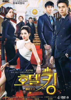 Hotel King [ترجمة عربية]