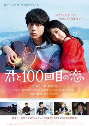 The 100th Love with You [Indonesian]