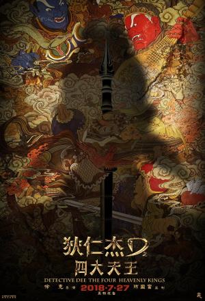 Detective Dee: The Four Heavenly Kings [Indonesian]