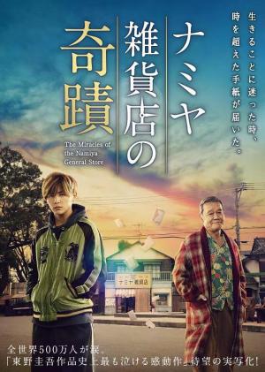 The Miracles of the Namiya General Store [Indonesian]