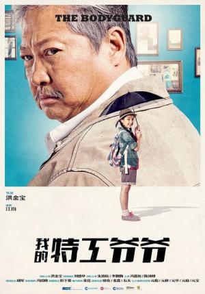My Beloved Bodyguard [Russian]