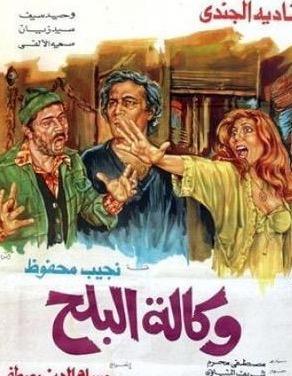 Wekalat el-Balah [مدبلج للعربية]