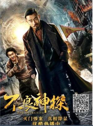 Bad Detective [Hindi]