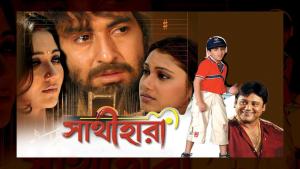 Sathihara [Bengali]