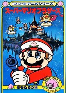 Amada Anime Series: Super Mario [English]