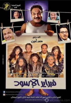 Febrayer Al Eswed [مدبلج للعربية]
