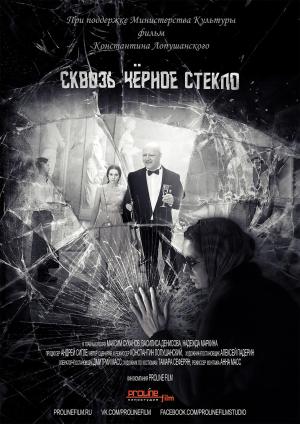 Skvoz chyornoe steklo
