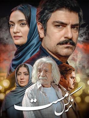 Narges Mast [Kurdish]