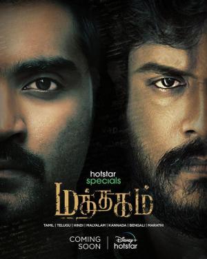 Mathagam [Malayalam]