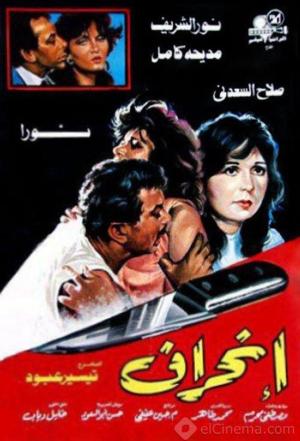 Enheraf [مدبلج للعربية]