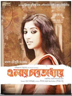 Elar Char Adhyay [Bengali]