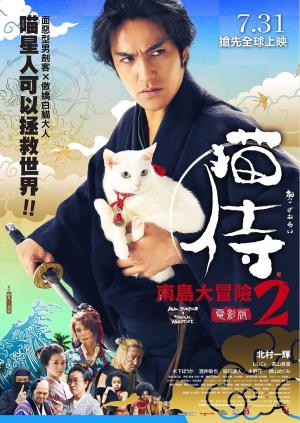 Neko zamurai: Minami no shima e iku [Indonesian]