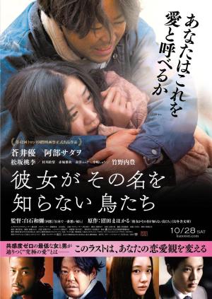 Kanojo ga sono na wo shiranai toritachi [Russian]