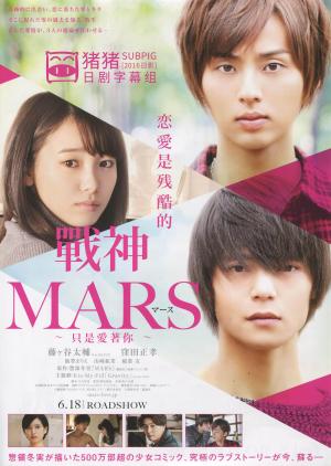 Mars: Tada, Kimi wo Aishiteru [Indonesian]
