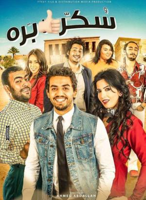 Sukkar Barrah [مدبلج للعربية]
