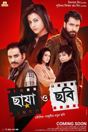 Chhaya O Chhobi [Bengali]