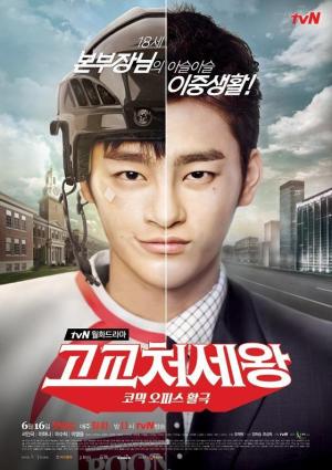 High School King of Savvy [Indonesian]