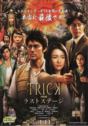 The Trick Movie: The Last Stage [Russian]