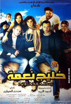 Neama Bay [مدبلج للعربية]