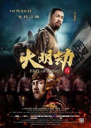 Da Ming jie [Indonesian]