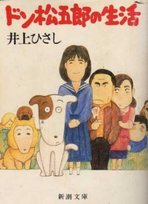 Wagahai wa inu de aru: Don matsugoro no monogatari [English]
