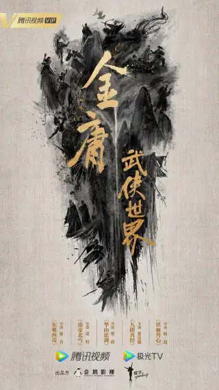 Jin Yong Wuxia Universe: The Legend of the Condor Heroes