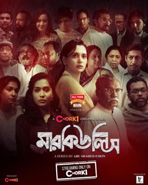 Mercules [Bengali]