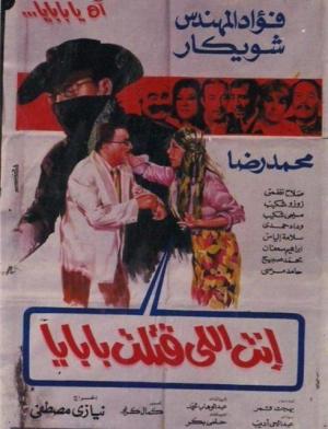 Enta Elle Qatalt Babaya [مدبلج للعربية]