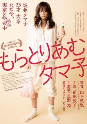 Moratoriamu Tamako [Indonesian]
