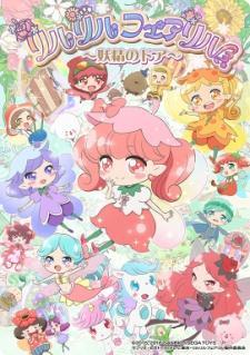 Rilu Rilu Fairilu: Yosei no Door [English]
