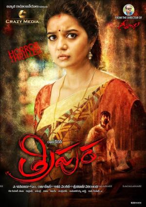 Tripura [Hindi]