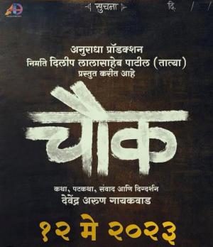 Chowk [Marathi]