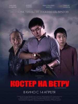 Kostior na vetru [Russian]