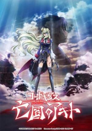 Code Geass: Boukoku no Akito Final - Itoshiki Monotachi e [Version française]