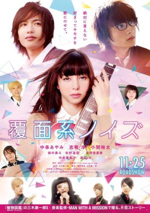 Fukumen-kei Noise [Indonesian]