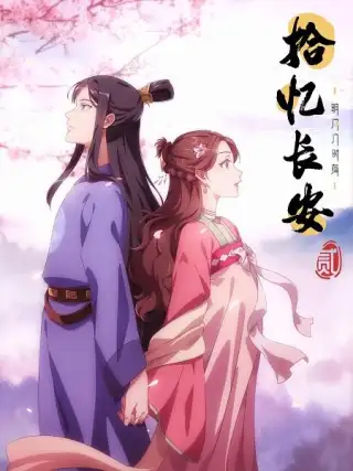 Memory of Chang'an