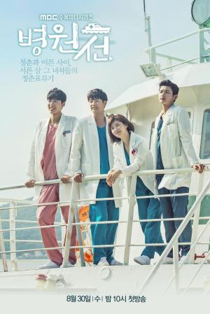 Hospital Ship [Hindi]