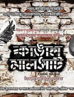 Kangal Malsat [Bengali]