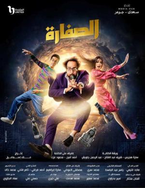 El Soffara [مدبلج للعربية]
