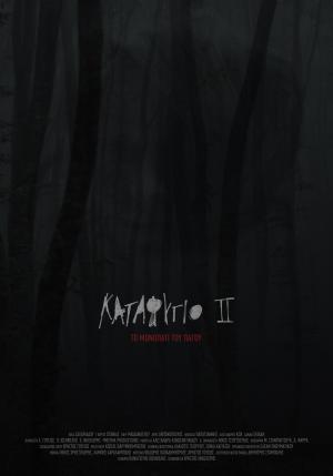 Katafygio II: To monopati tou pagou [Russian]