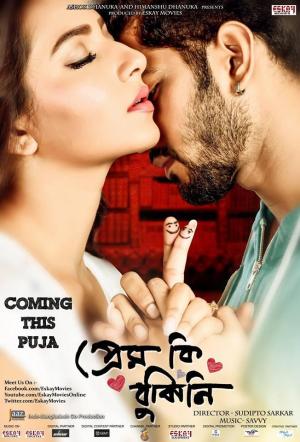 Prem Ki Bujhini [Bengali]