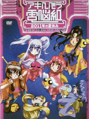 Cyber Team in Akihabara: The Movie [English]