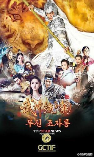 God of War Zhao Yun [Indonesian]