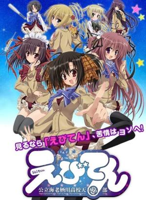 Ebiten: Koritsu Ebisugawa Koko Tenmonbu [English]