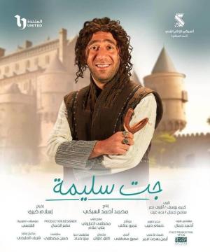 Gat Saleema [مدبلج للعربية]