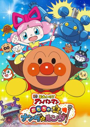 Soreike! Anpanman: Omocha no hoshi no Nanda to Runda [English]