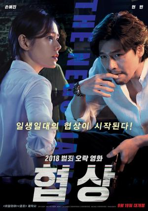The Negotiation [Russian]